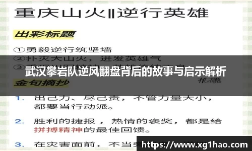 武汉攀岩队逆风翻盘背后的故事与启示解析